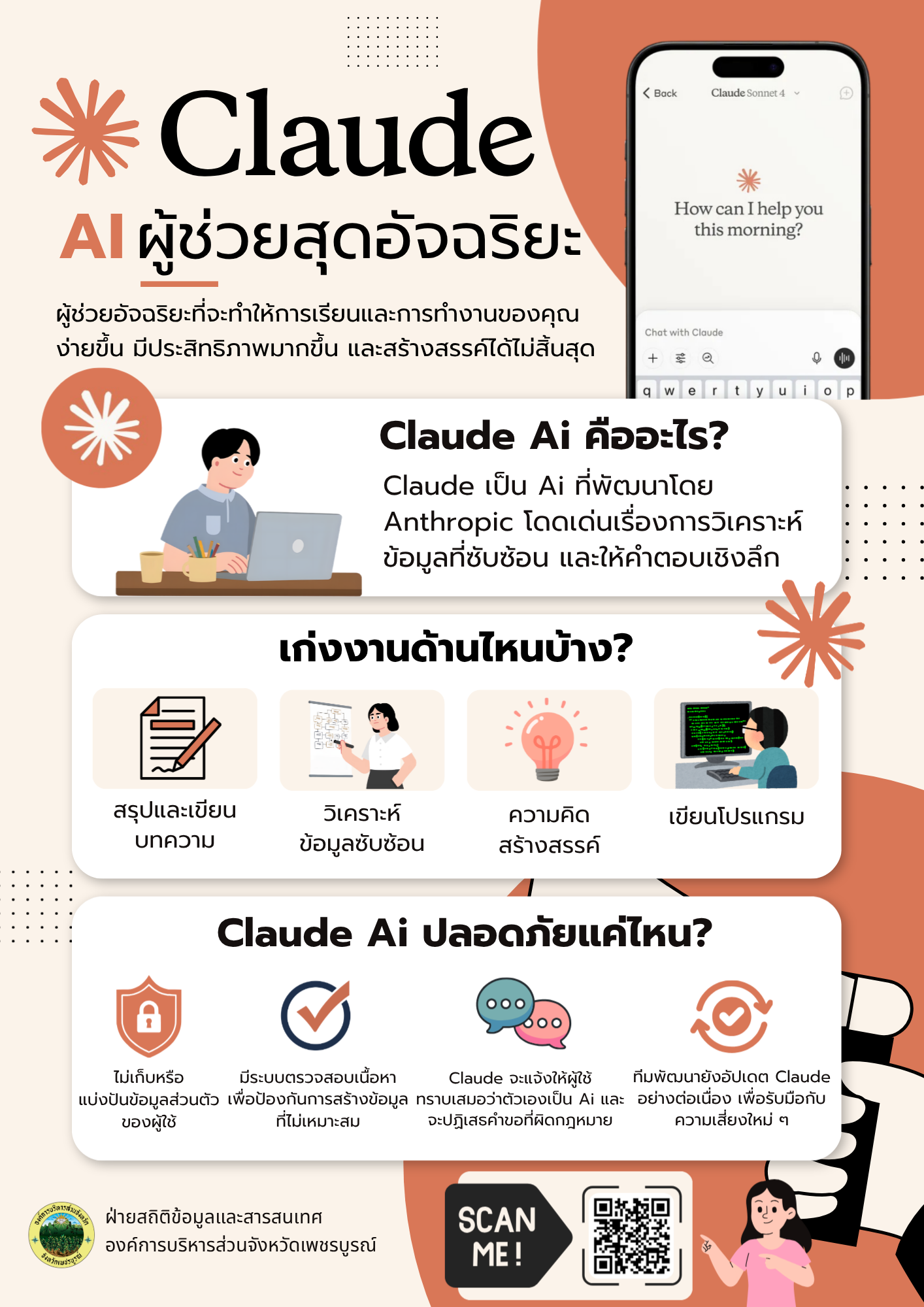 รู้จัก Claude AI ผู้ช่วยสุดอัจฉริยะ ที่จะเปลี่ยนโลกการเรียนและการทำงานให้ง่ายกว่าที่เคย