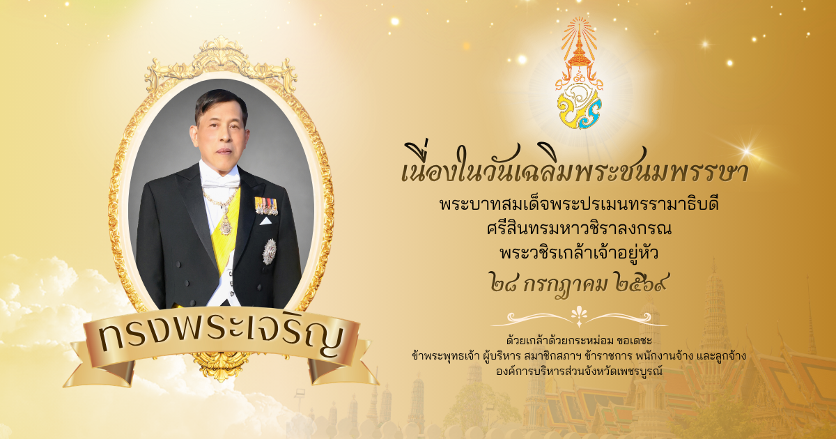 ประกาศน้อมรำลึก